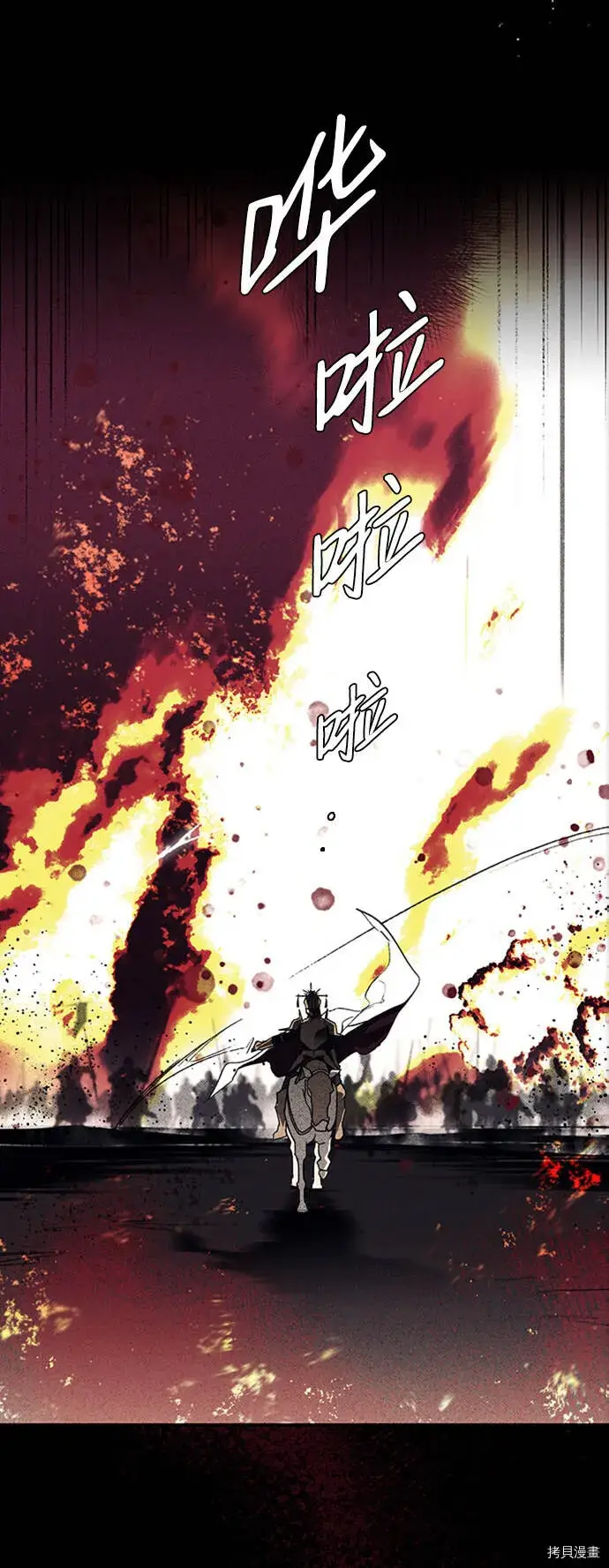 漫画《落日夕阳，冰冷目光》第3话第43张图