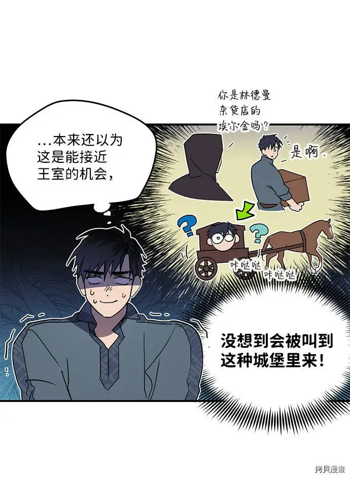 漫画《落日夕阳，冰冷目光》第3话第5张图