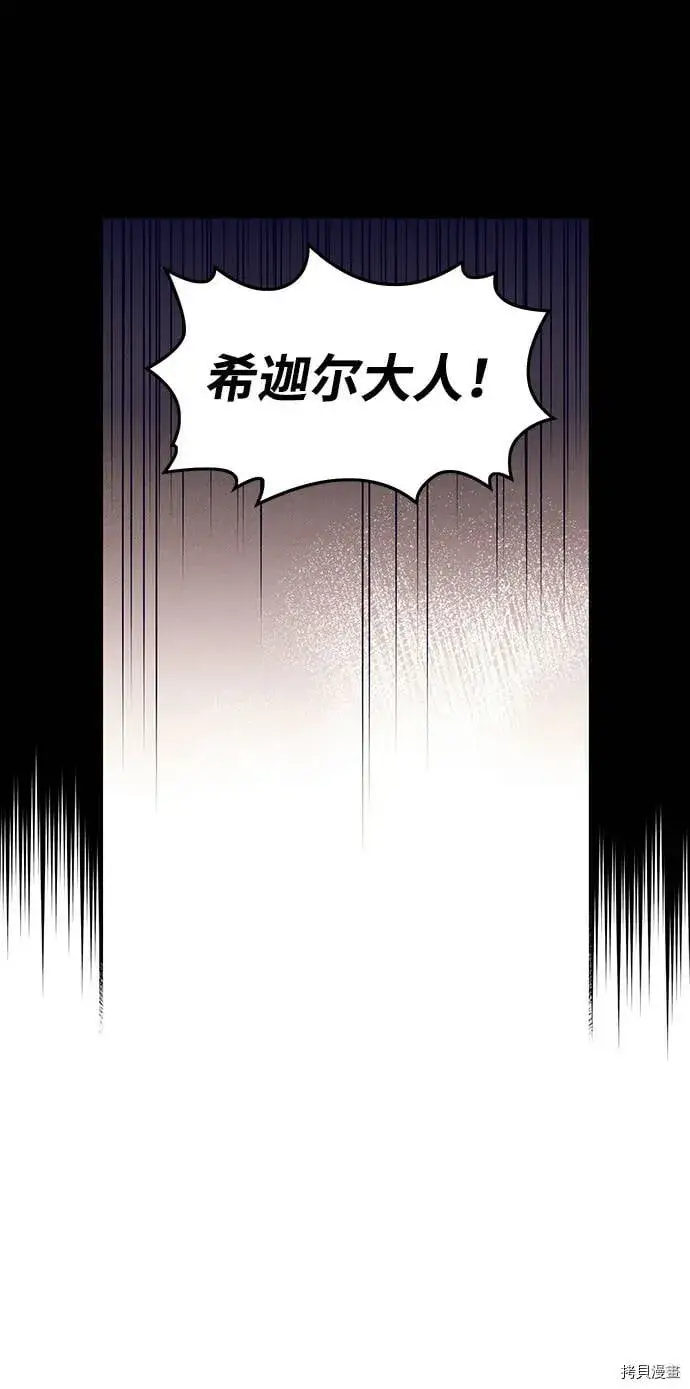 漫画《落日夕阳，冰冷目光》第3话第52张图