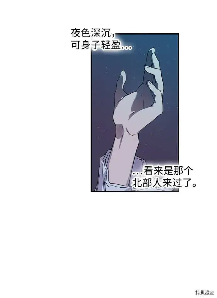 漫画《落日夕阳，冰冷目光》第3话第56张图