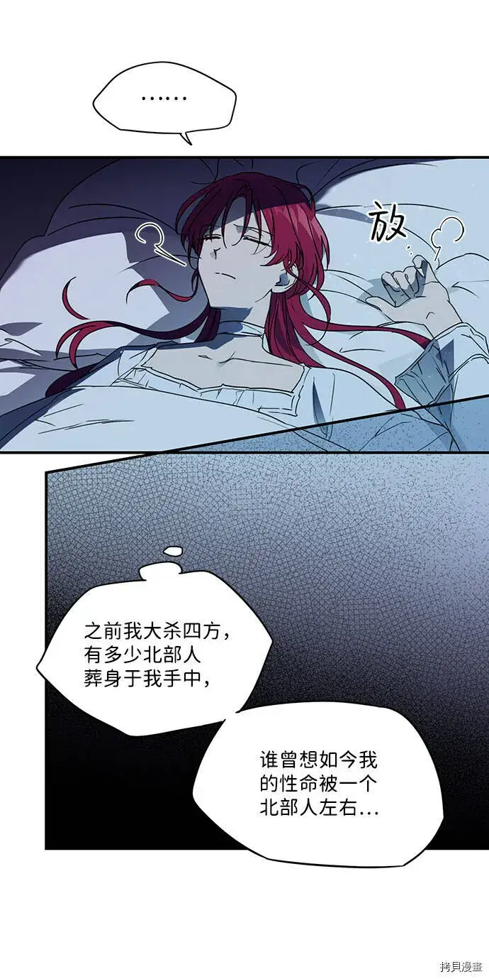 漫画《落日夕阳，冰冷目光》第3话第57张图