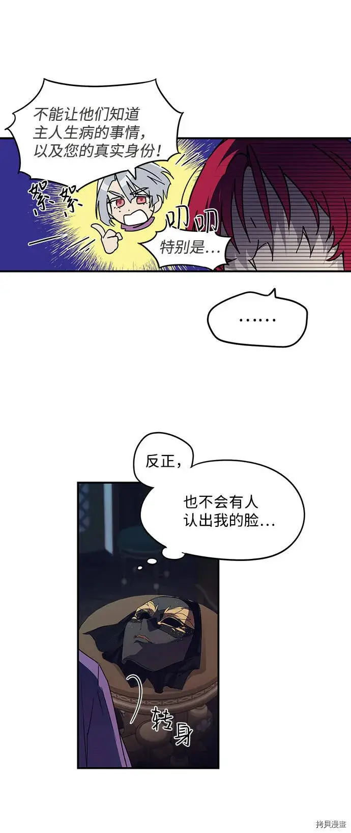 漫画《落日夕阳，冰冷目光》第3话第61张图