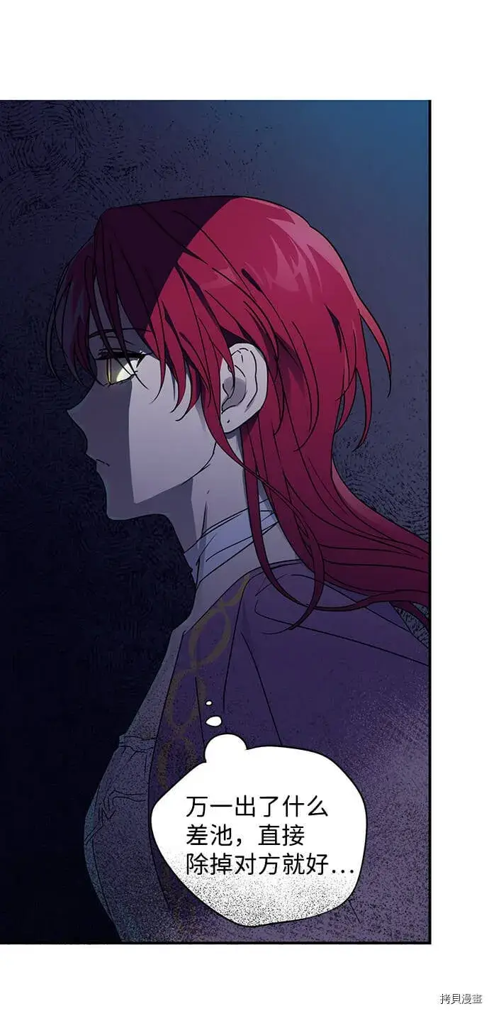 漫画《落日夕阳，冰冷目光》第3话第62张图