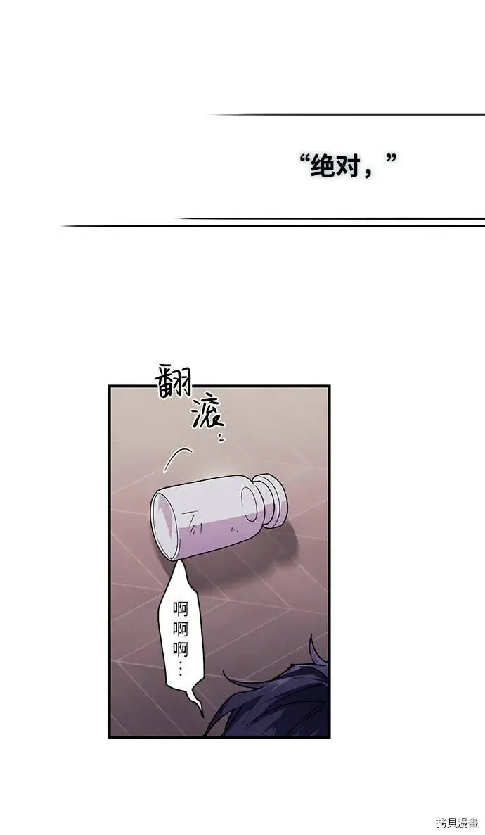 漫画《落日夕阳，冰冷目光》第3话第74张图