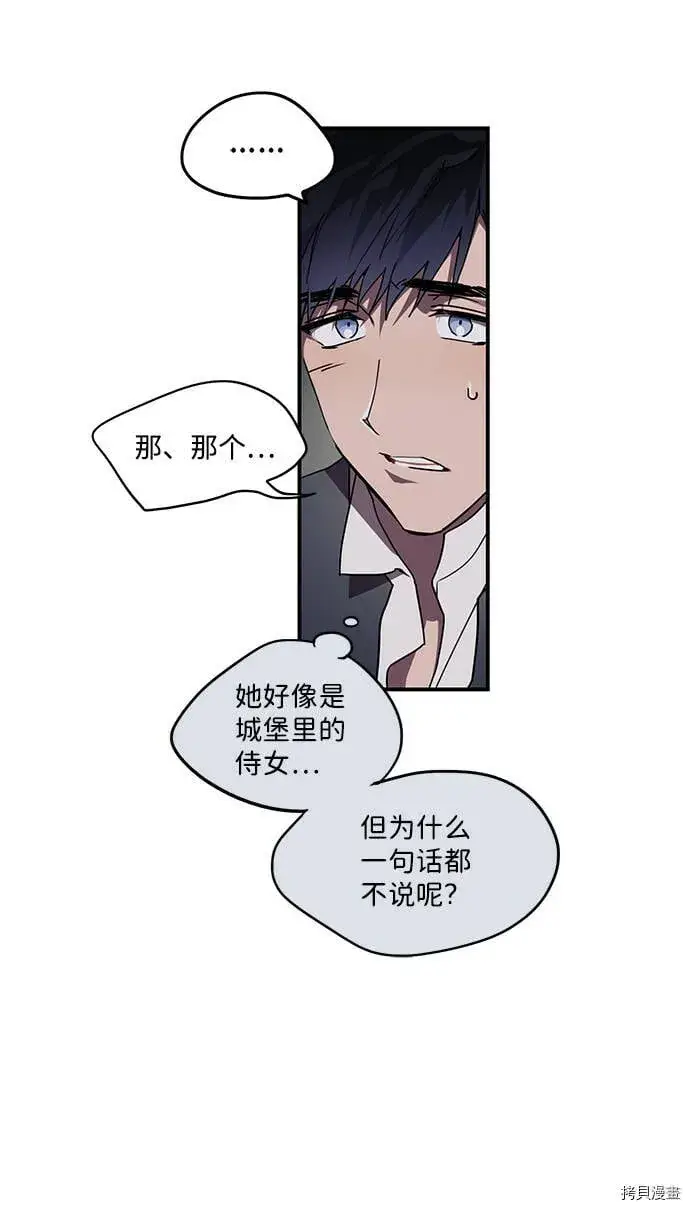 漫画《落日夕阳，冰冷目光》第4话第10张图