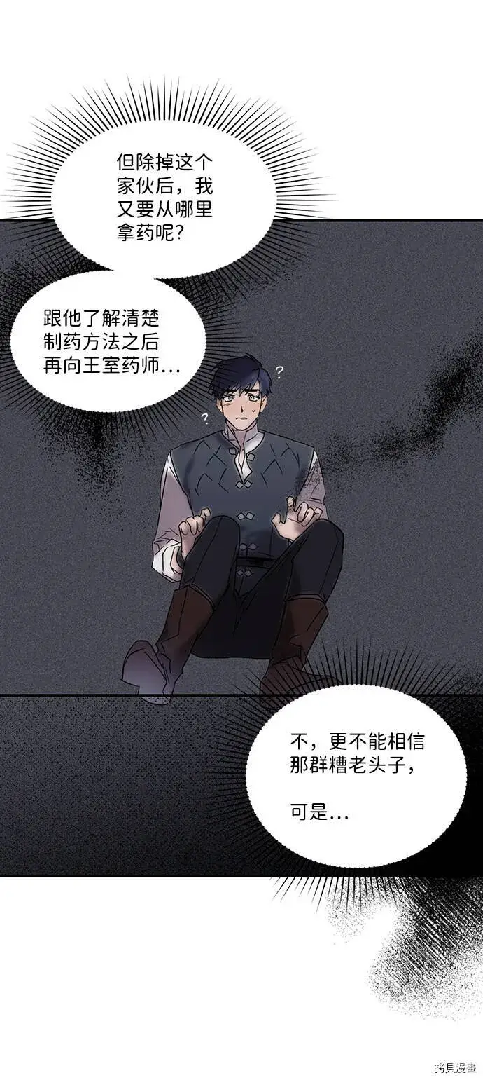 漫画《落日夕阳，冰冷目光》第4话第13张图