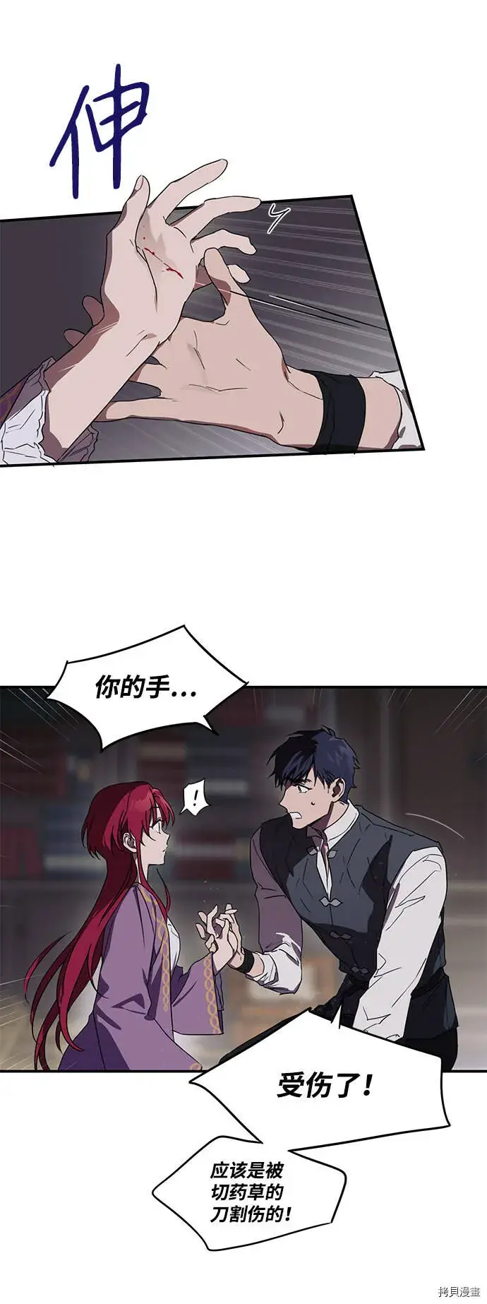 漫画《落日夕阳，冰冷目光》第4话第18张图