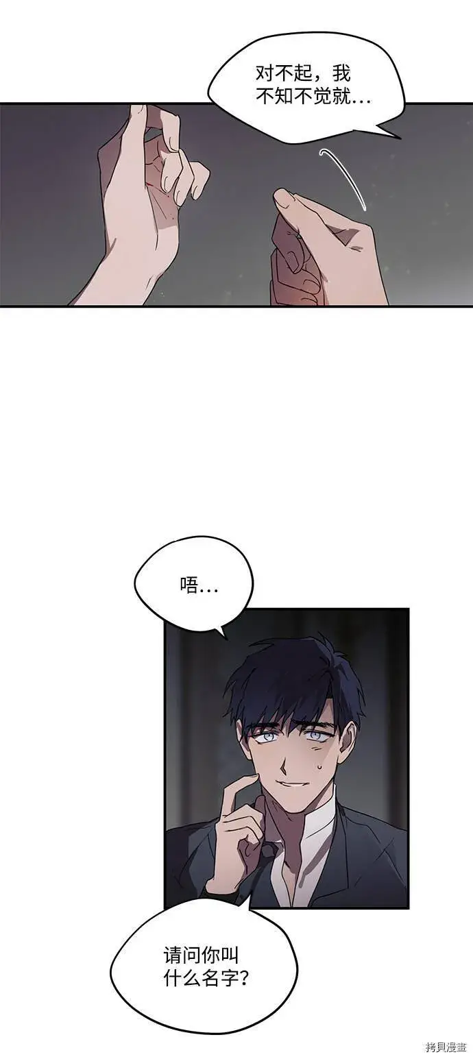 漫画《落日夕阳，冰冷目光》第4话第20张图
