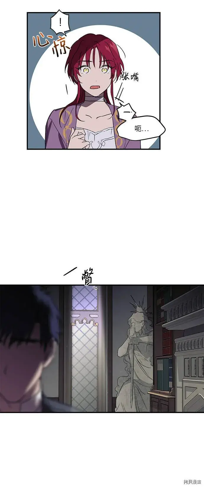 漫画《落日夕阳，冰冷目光》第4话第21张图