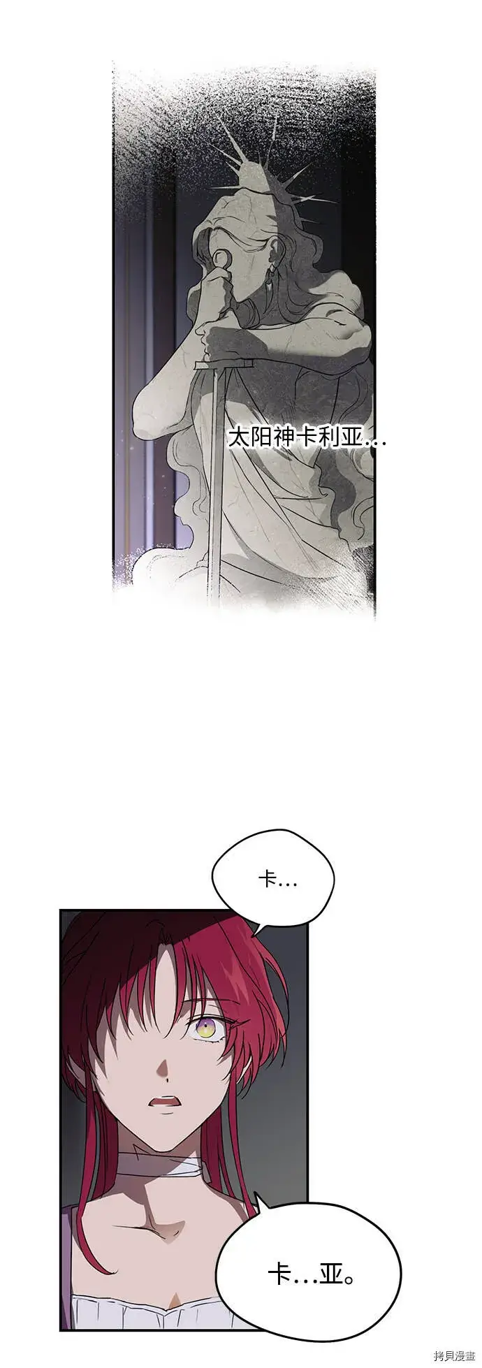漫画《落日夕阳，冰冷目光》第4话第22张图