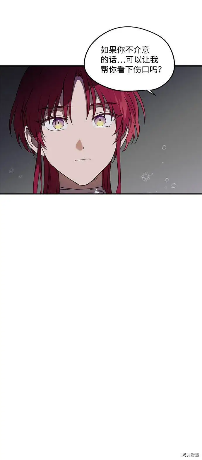 漫画《落日夕阳，冰冷目光》第4话第24张图