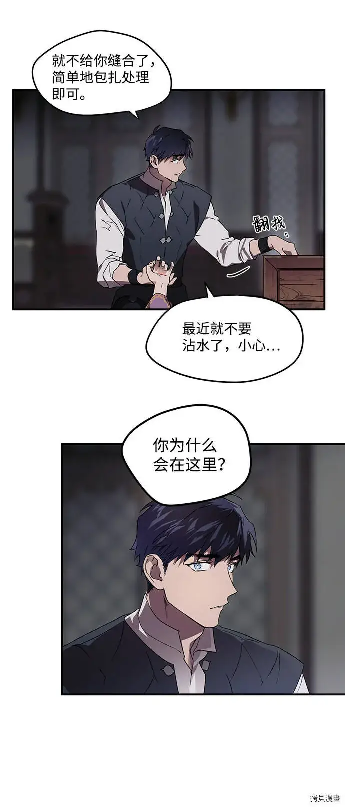 漫画《落日夕阳，冰冷目光》第4话第27张图