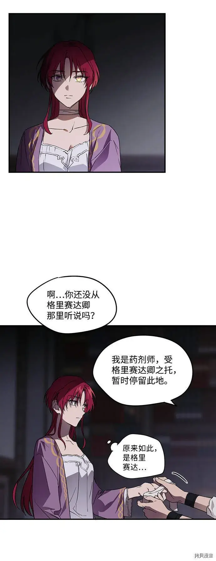 漫画《落日夕阳，冰冷目光》第4话第28张图