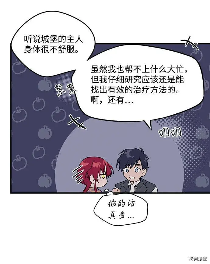 漫画《落日夕阳，冰冷目光》第4话第29张图