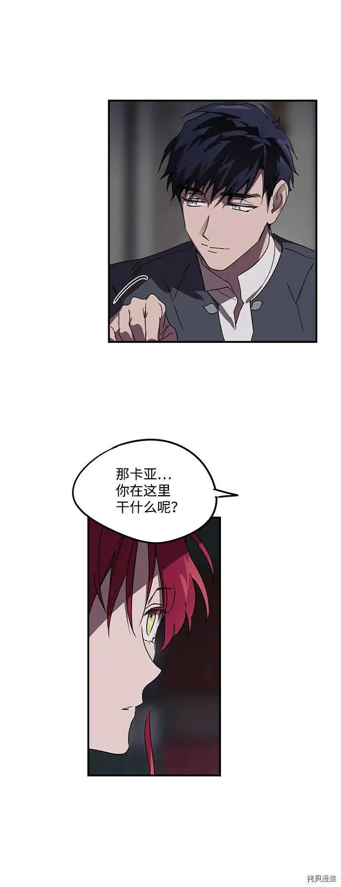 漫画《落日夕阳，冰冷目光》第4话第30张图