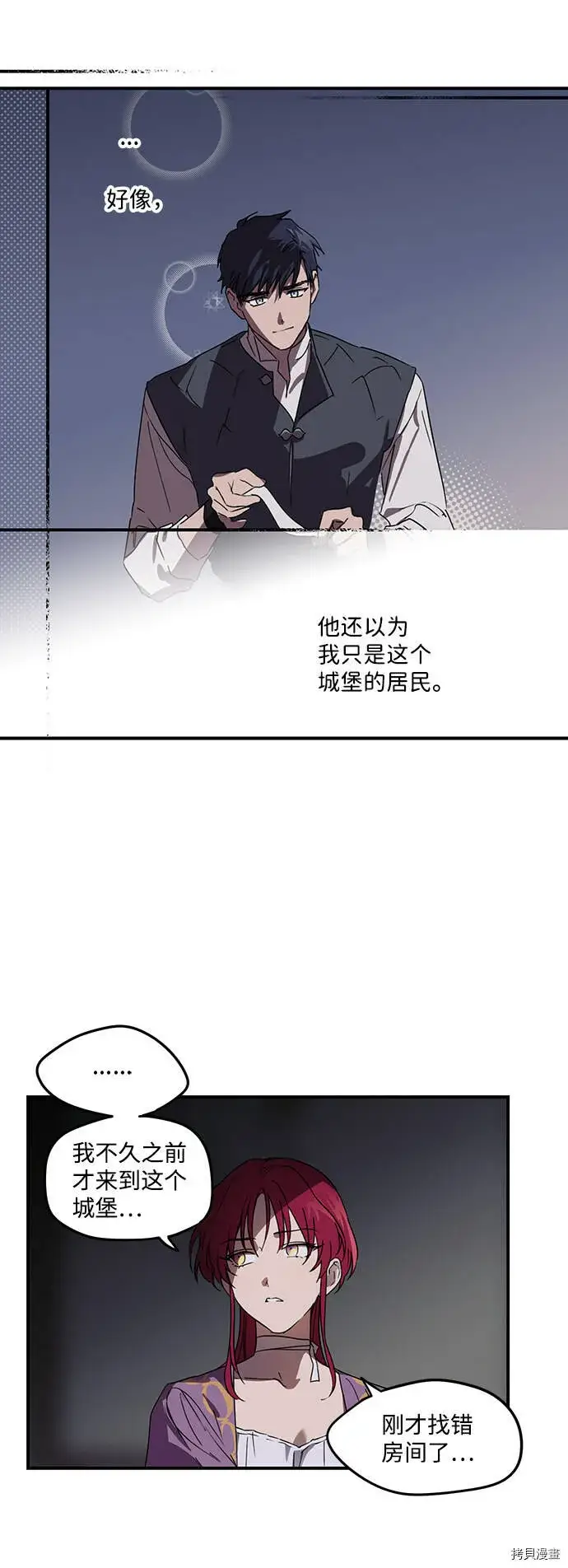 漫画《落日夕阳，冰冷目光》第4话第31张图