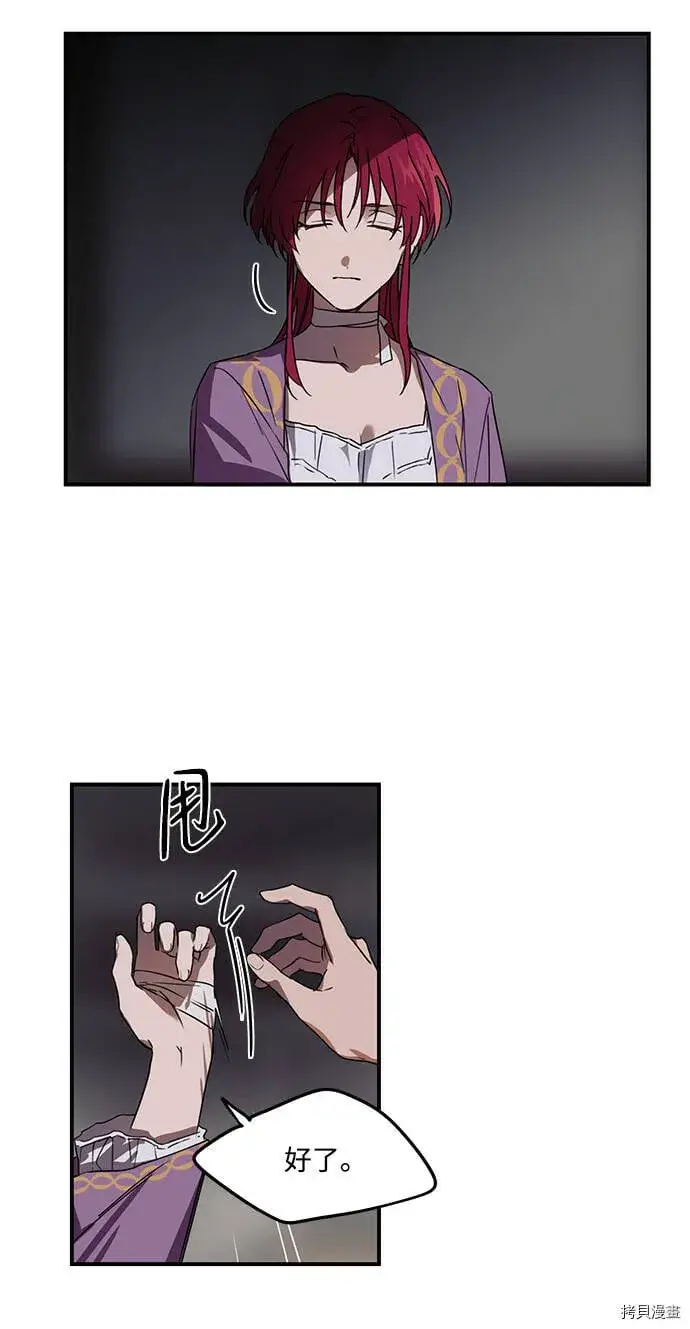 漫画《落日夕阳，冰冷目光》第4话第32张图