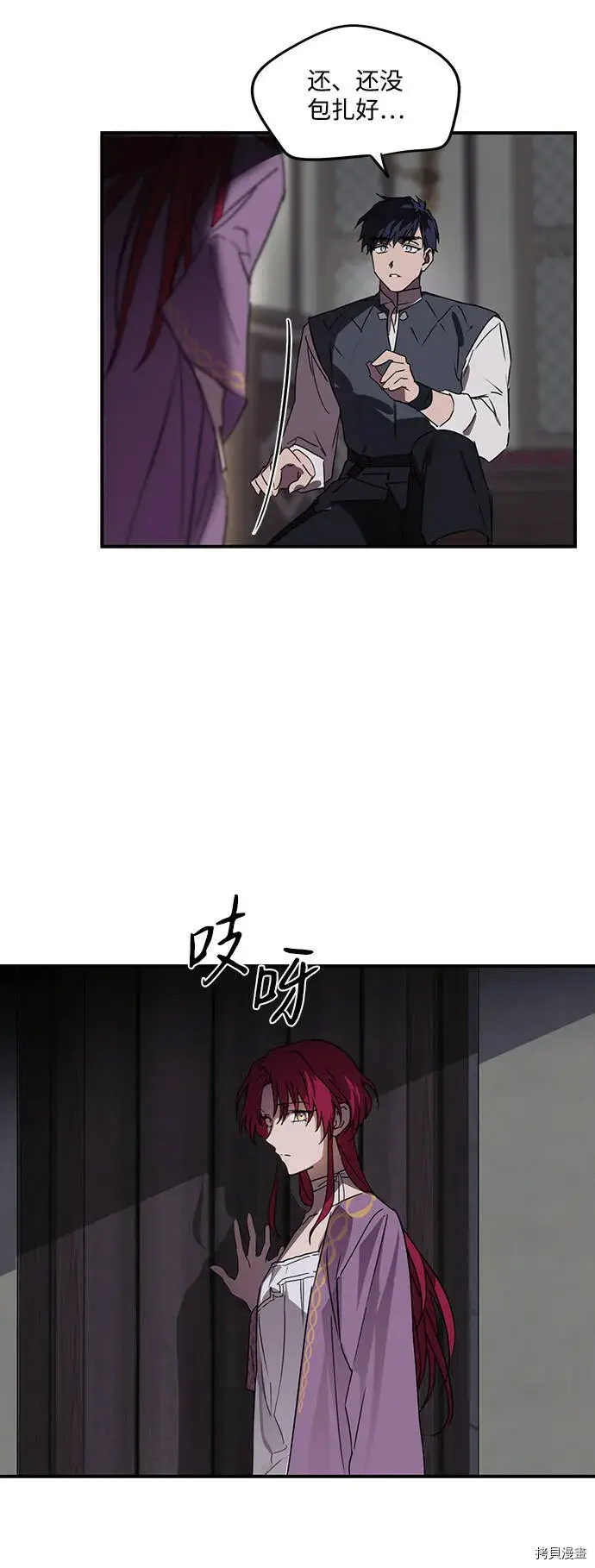 漫画《落日夕阳，冰冷目光》第4话第33张图