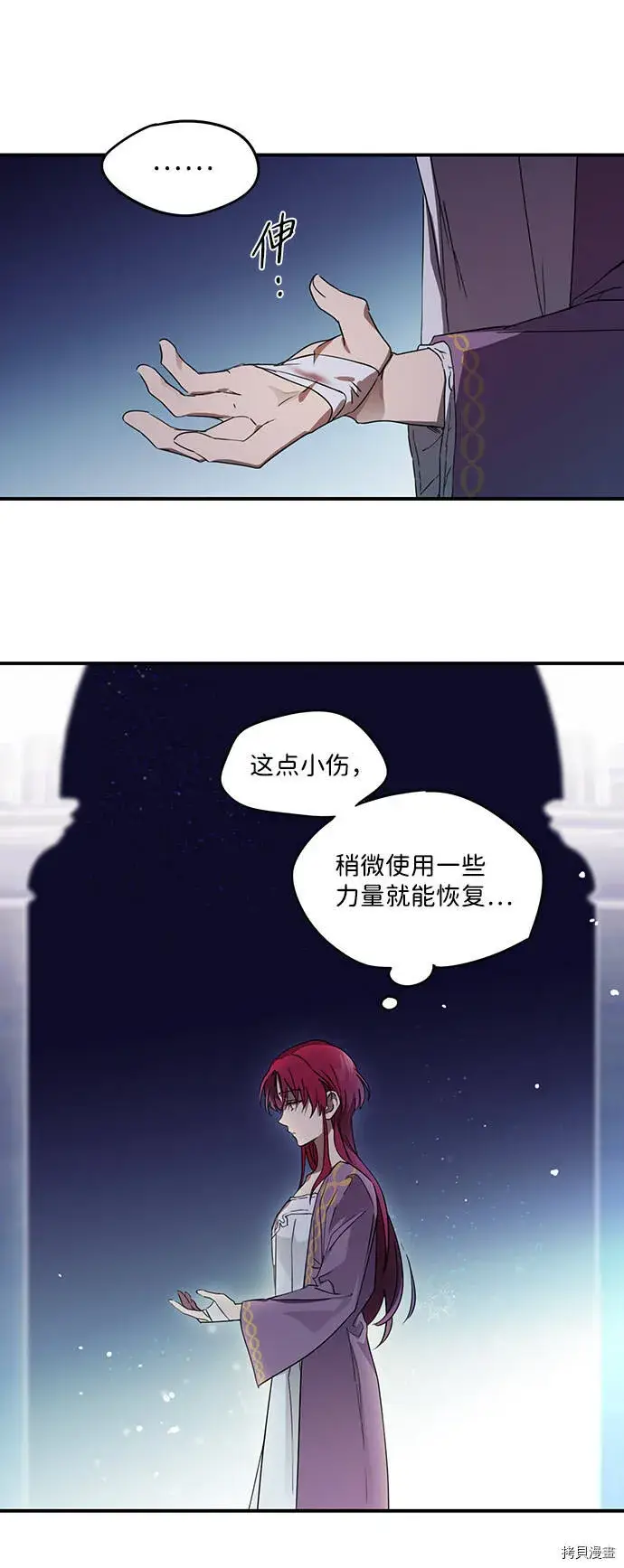 漫画《落日夕阳，冰冷目光》第4话第38张图