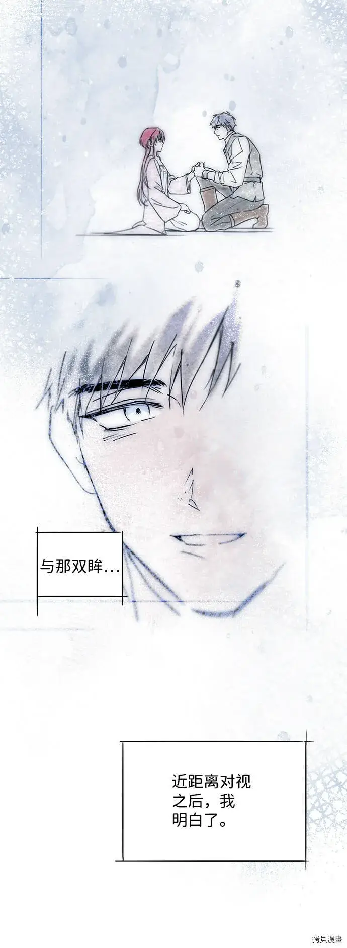 漫画《落日夕阳，冰冷目光》第4话第40张图