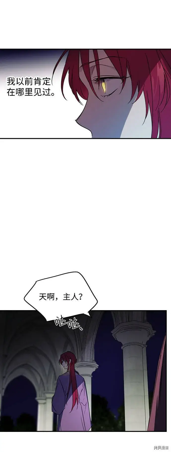 漫画《落日夕阳，冰冷目光》第4话第41张图