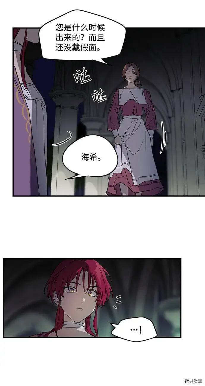漫画《落日夕阳，冰冷目光》第4话第42张图