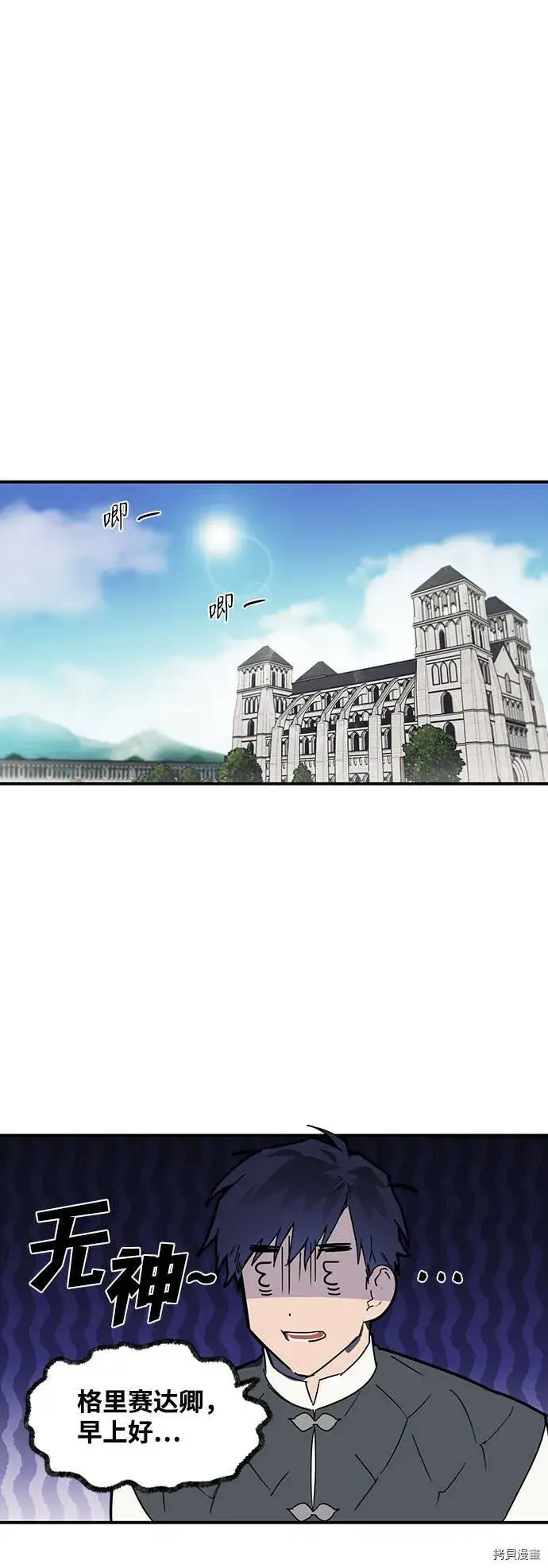 漫画《落日夕阳，冰冷目光》第4话第45张图