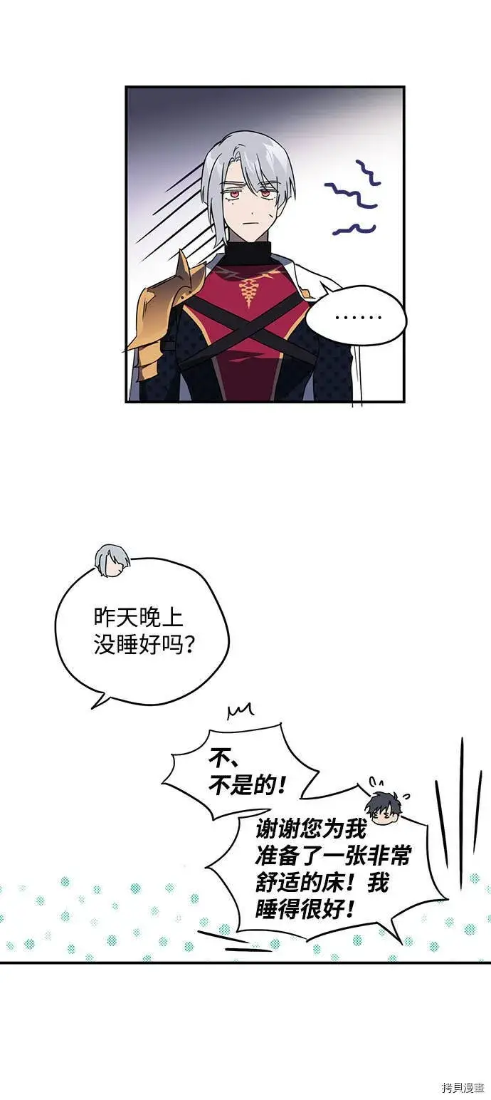 漫画《落日夕阳，冰冷目光》第4话第46张图