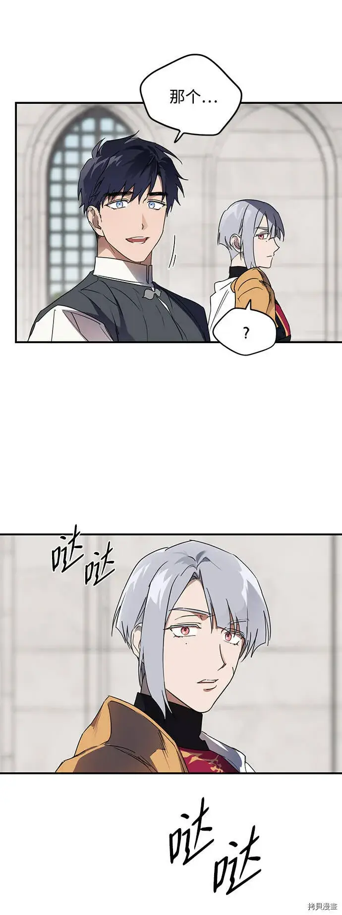 漫画《落日夕阳，冰冷目光》第4话第49张图