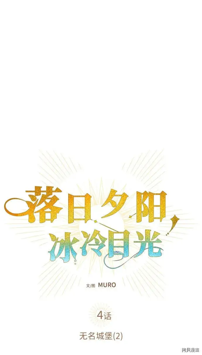 漫画《落日夕阳，冰冷目光》第4话第6张图