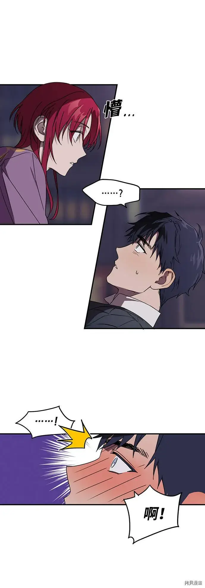 漫画《落日夕阳，冰冷目光》第4话第8张图