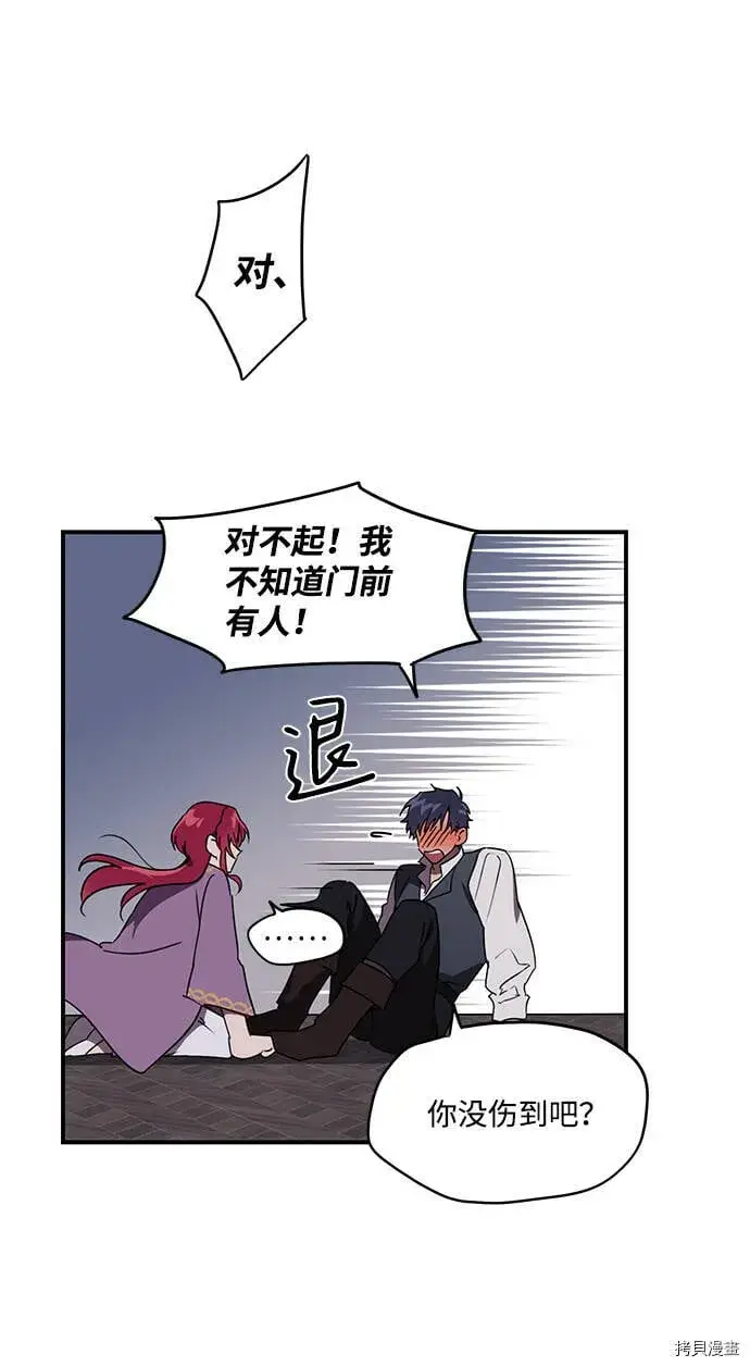 漫画《落日夕阳，冰冷目光》第4话第9张图