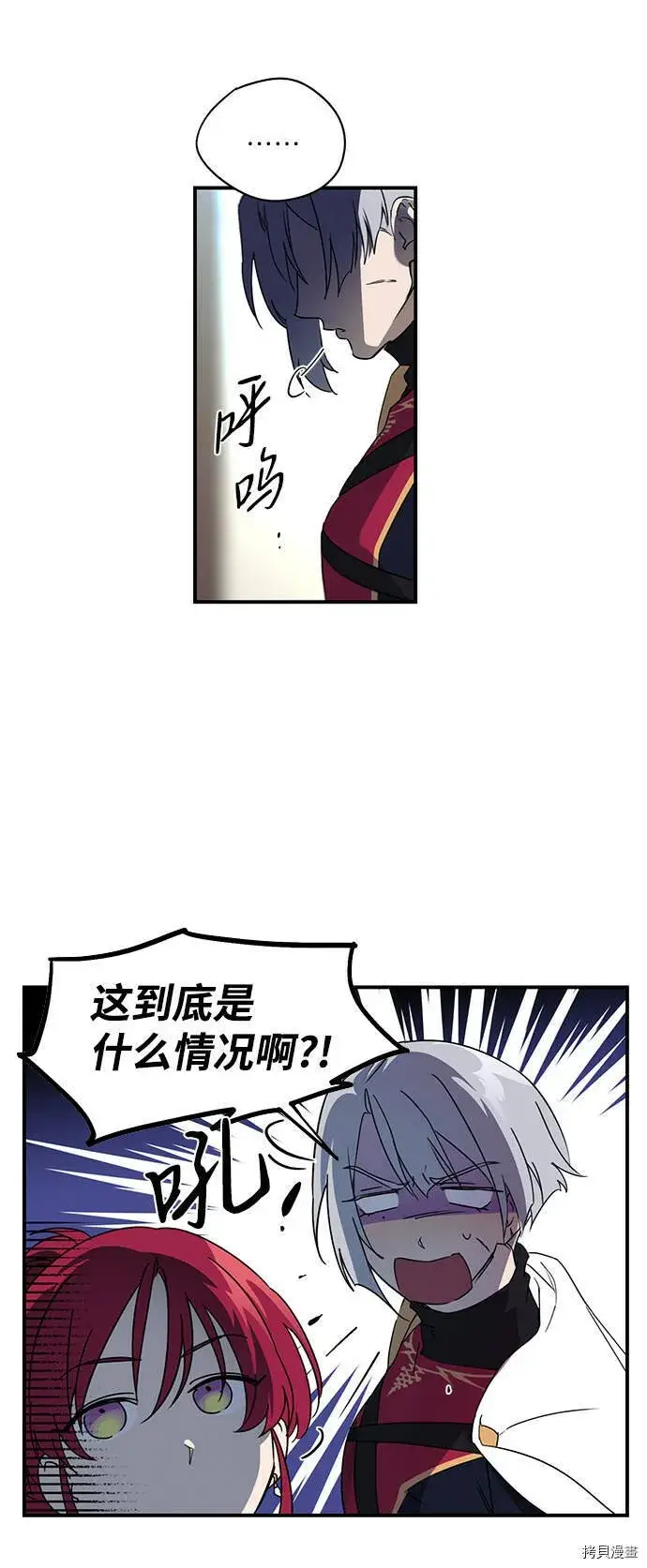 漫画《落日夕阳，冰冷目光》第5话第10张图