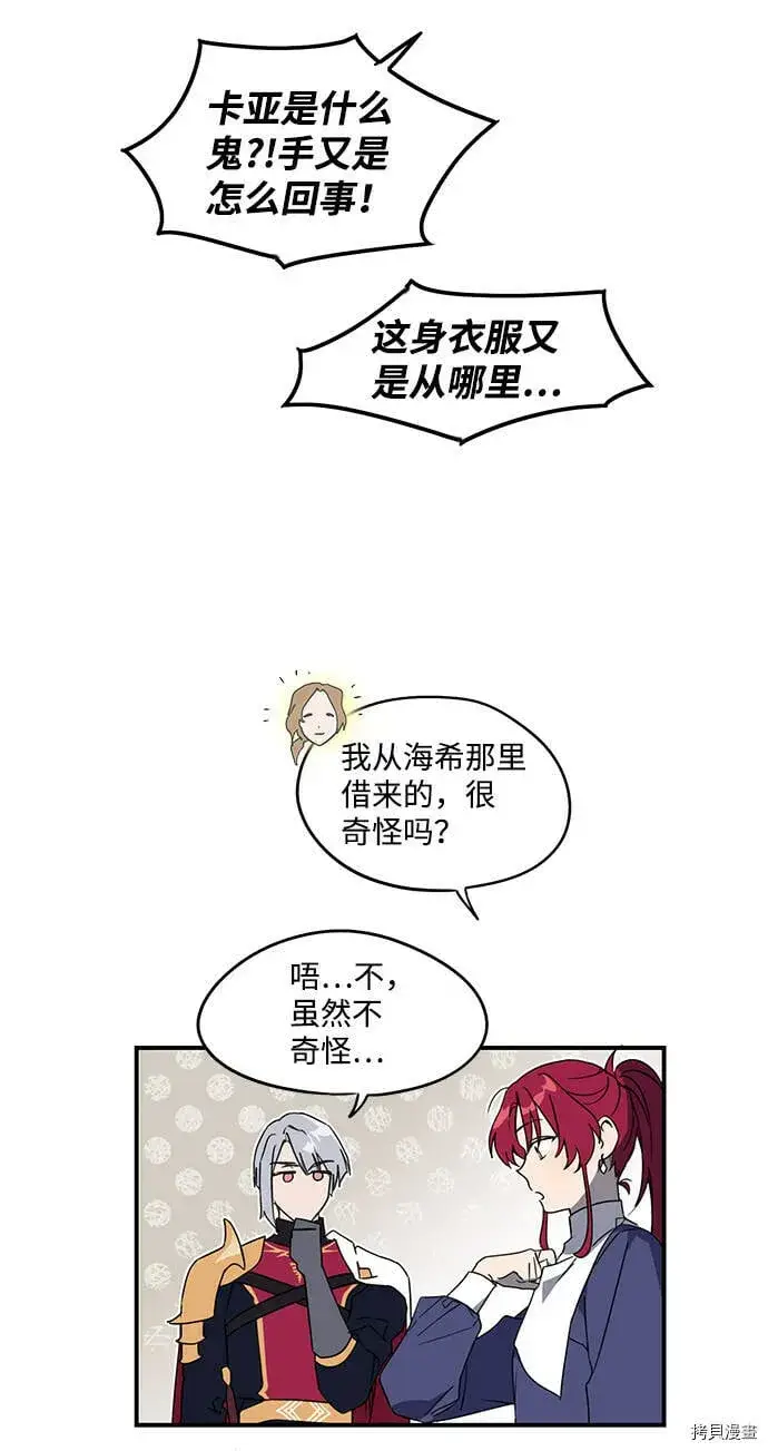 漫画《落日夕阳，冰冷目光》第5话第11张图