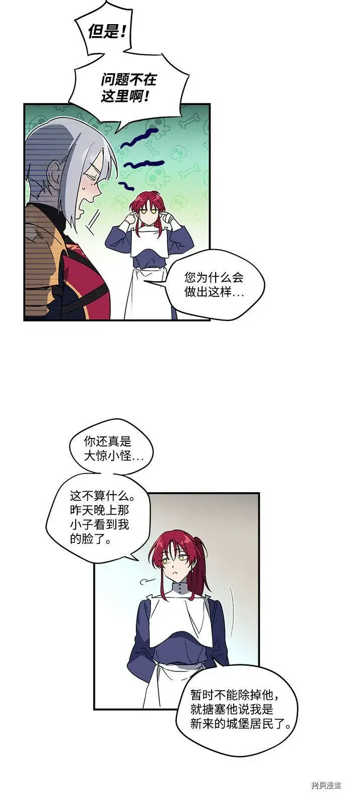 漫画《落日夕阳，冰冷目光》第5话第12张图