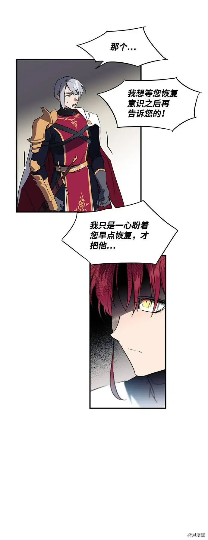 漫画《落日夕阳，冰冷目光》第5话第14张图