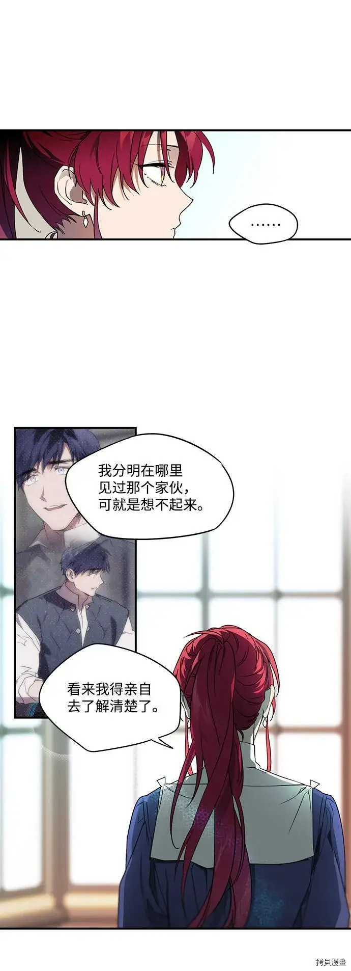 漫画《落日夕阳，冰冷目光》第5话第16张图
