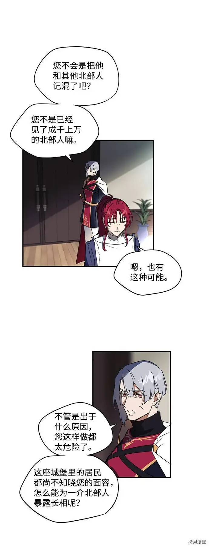 漫画《落日夕阳，冰冷目光》第5话第17张图