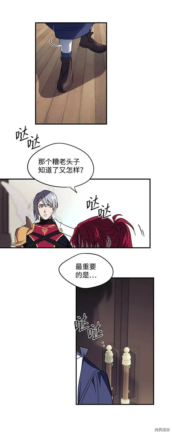 漫画《落日夕阳，冰冷目光》第5话第19张图