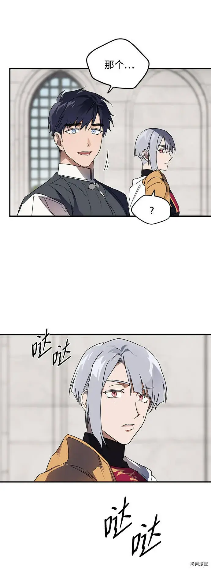 漫画《落日夕阳，冰冷目光》第5话第2张图