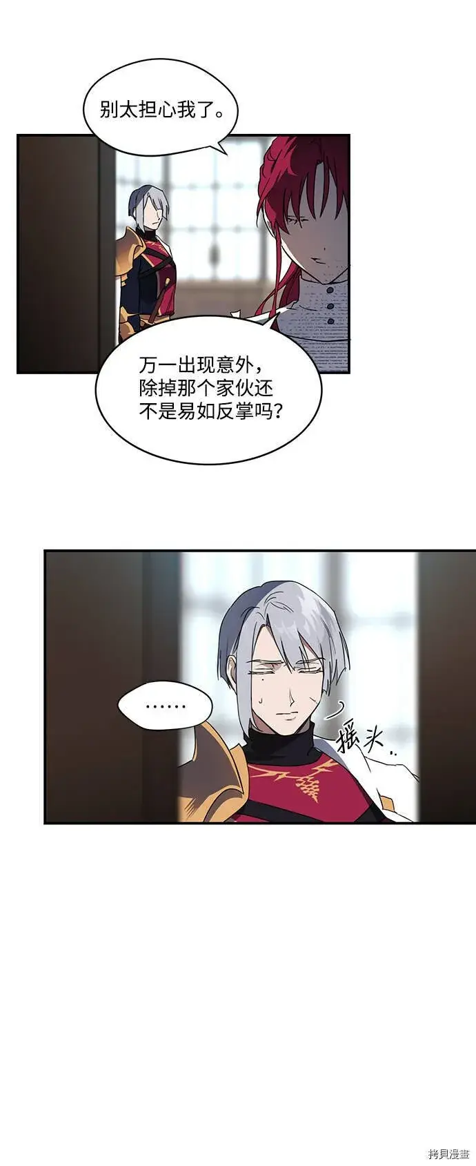 漫画《落日夕阳，冰冷目光》第5话第21张图
