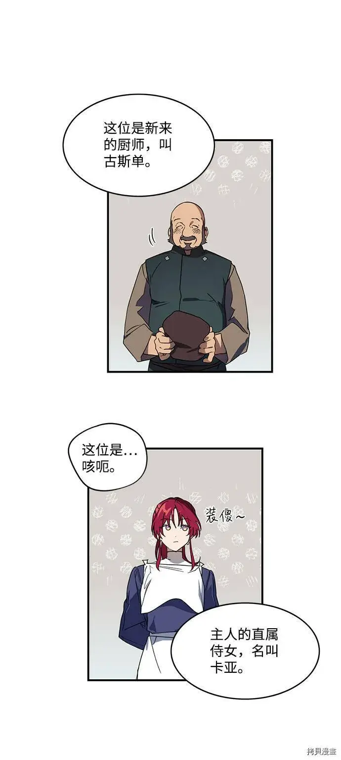 漫画《落日夕阳，冰冷目光》第5话第24张图