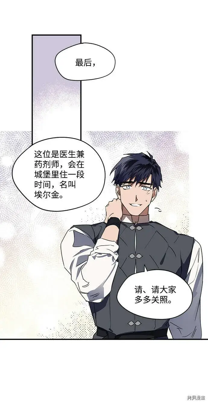 漫画《落日夕阳，冰冷目光》第5话第25张图