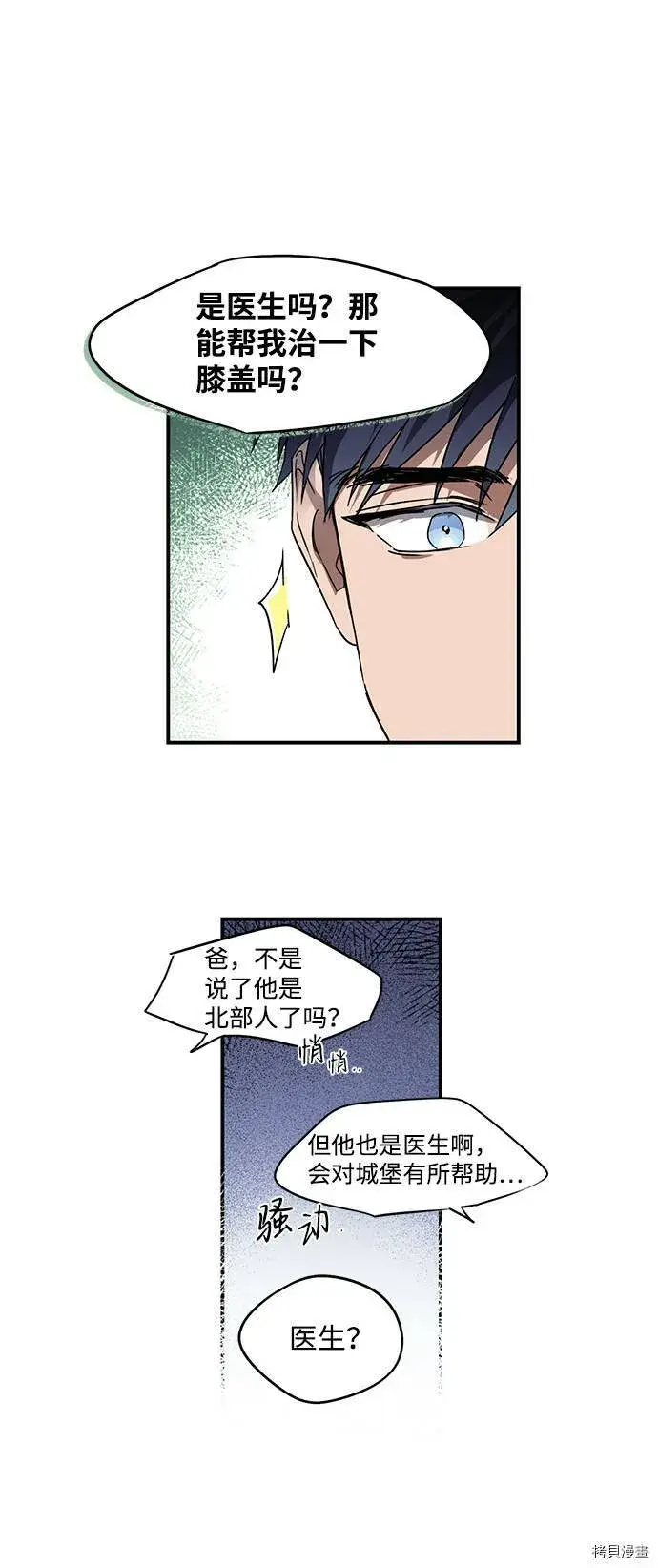 漫画《落日夕阳，冰冷目光》第5话第27张图