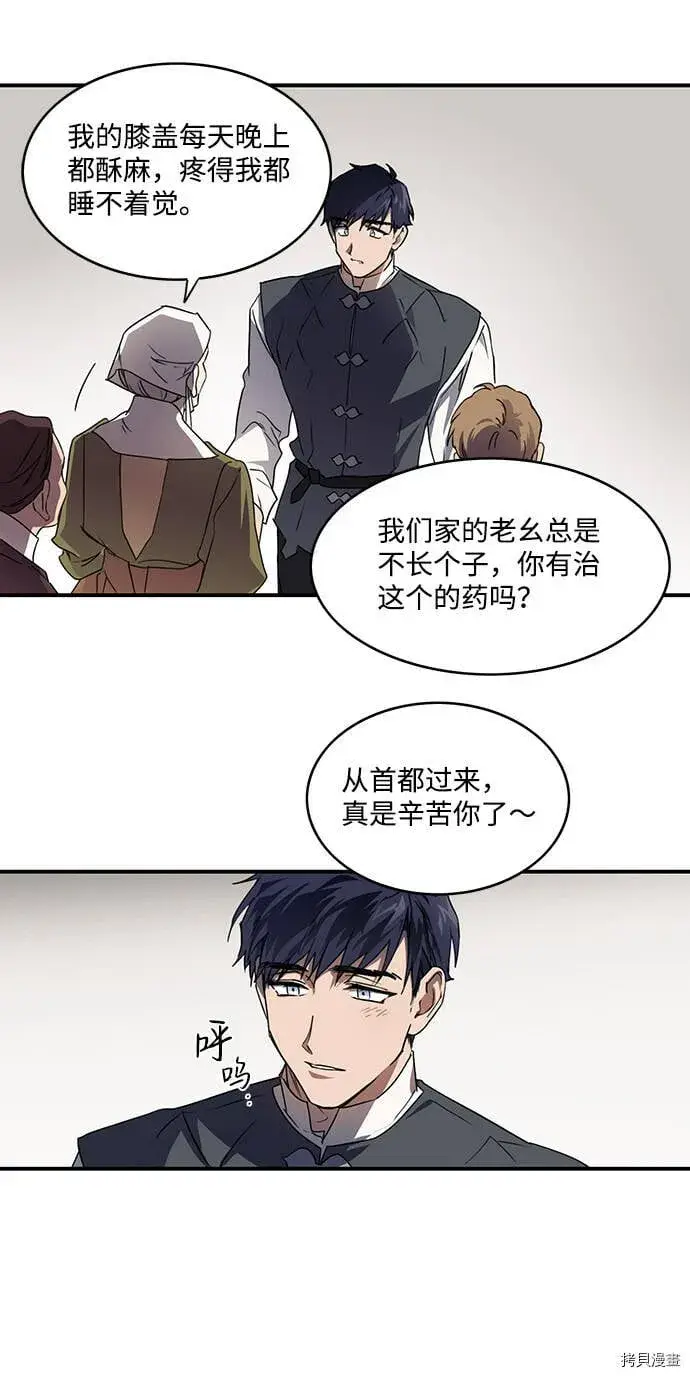 漫画《落日夕阳，冰冷目光》第5话第28张图