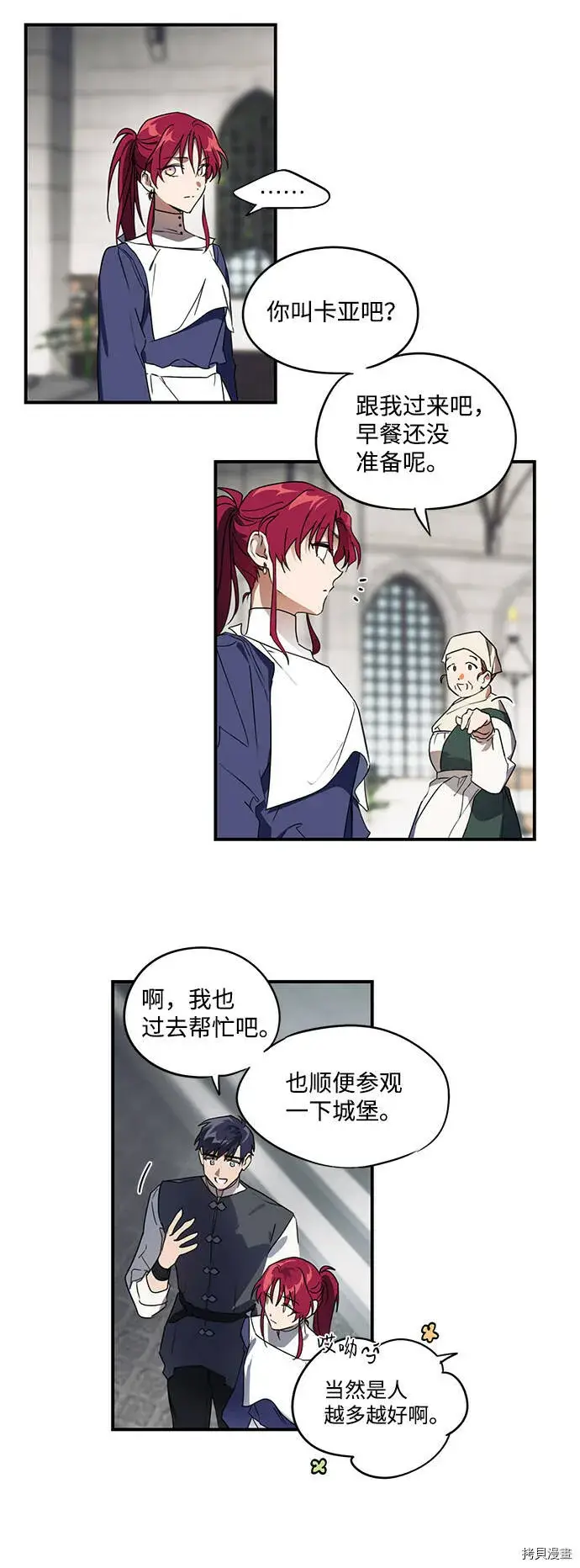 漫画《落日夕阳，冰冷目光》第5话第29张图