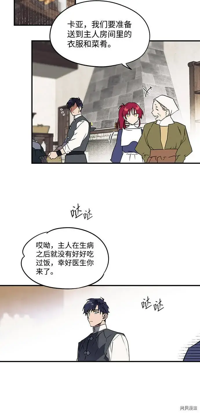 漫画《落日夕阳，冰冷目光》第5话第32张图