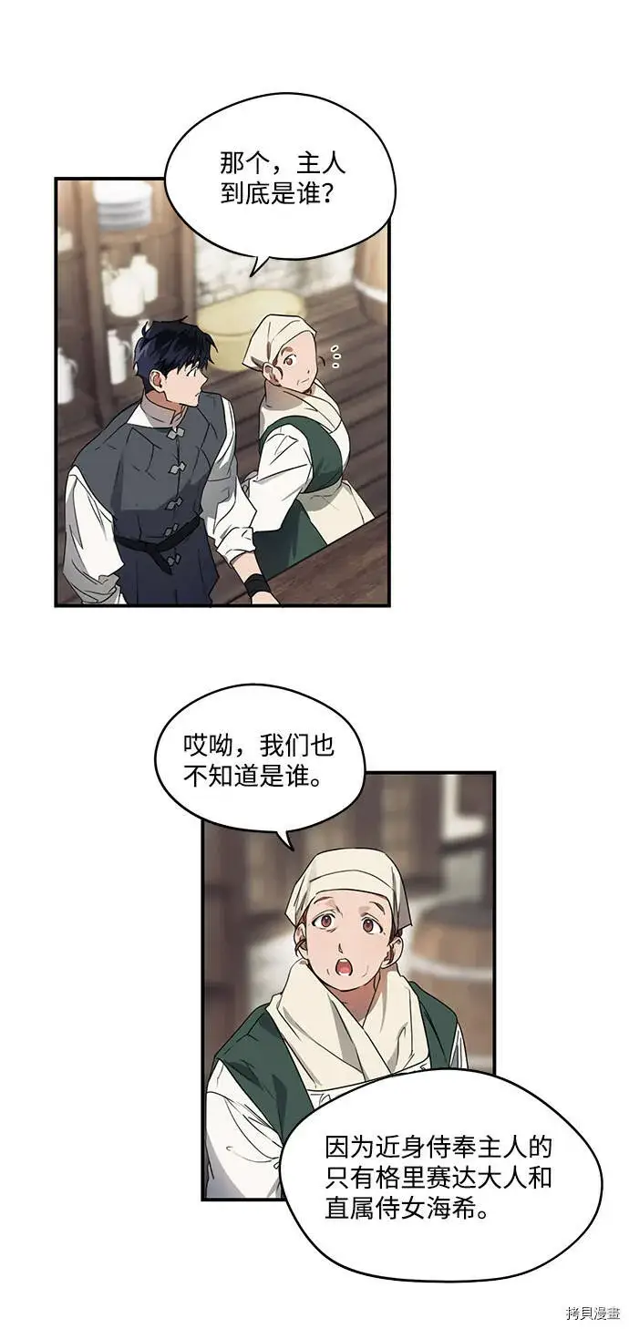 漫画《落日夕阳，冰冷目光》第5话第33张图
