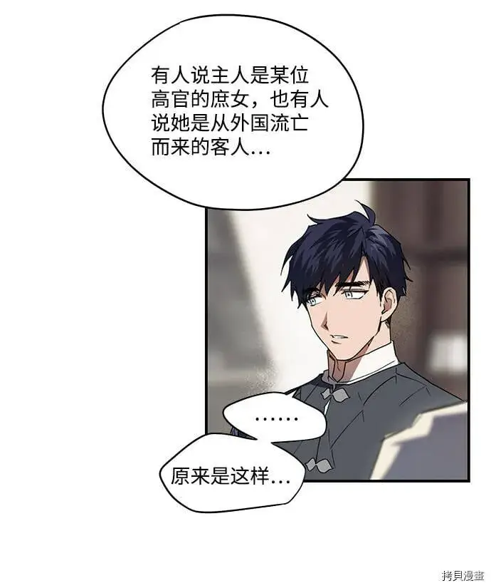 漫画《落日夕阳，冰冷目光》第5话第35张图