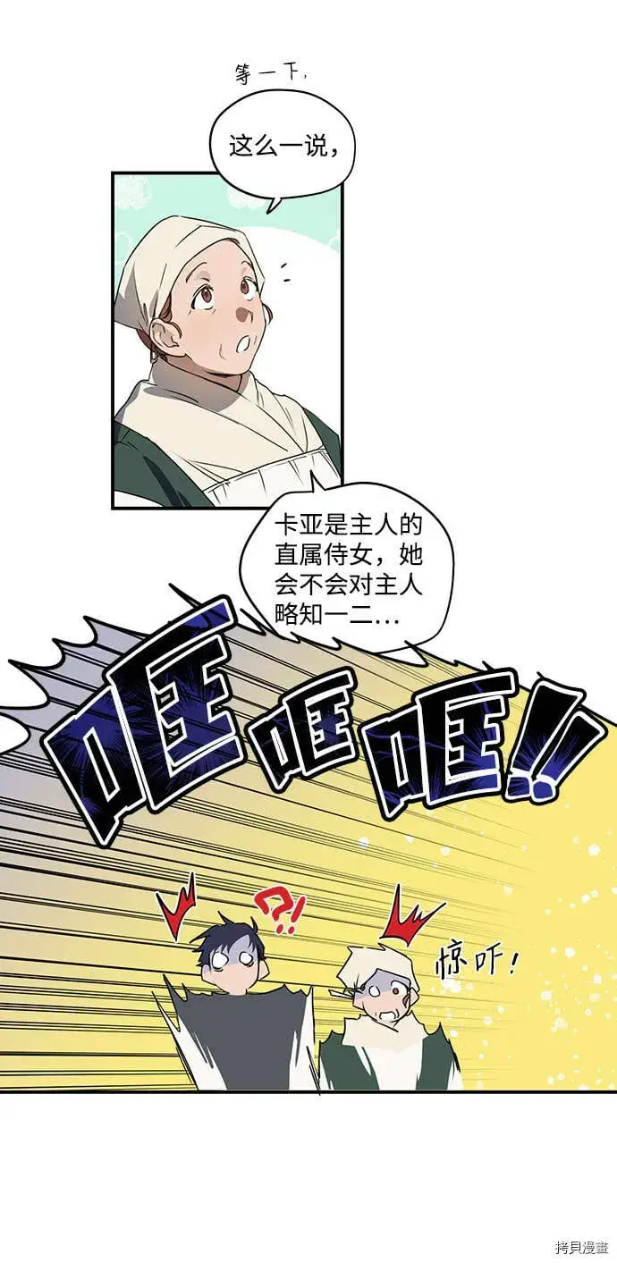 漫画《落日夕阳，冰冷目光》第5话第36张图
